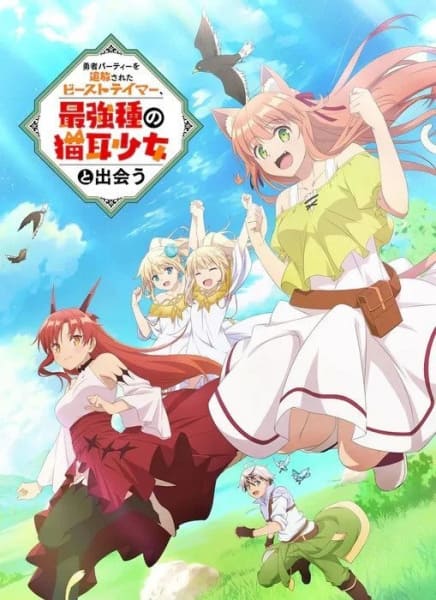 Yuusha Party wo Tsuihou Sareta Beast Tamer, Saikyoushu no Nekomimi Shoujo to Deau