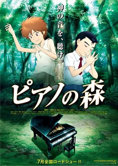 Piano no Mori (TV)