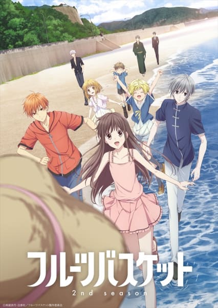 Fruits Basket: 1st Season