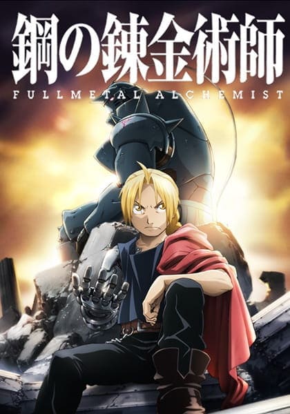 Hagane no Renkinjutsushi: FULLMETAL ALCHEMIST