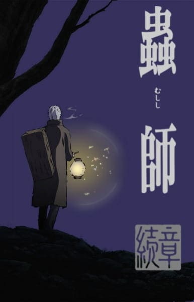 Mushishi Zoku Shou 2