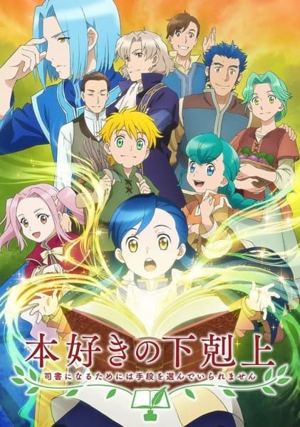 Honzuki no Gekokujou: Shisho ni Naru Tame ni wa Shudan wo Erandeiraremasen 2nd Season