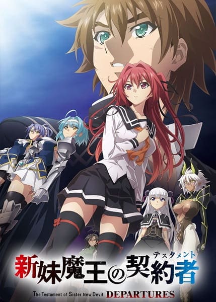 Shinmai Maou no Testament: DEPARTURES